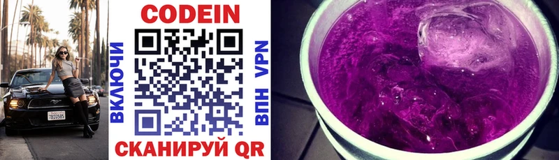 Кодеин напиток Lean (лин)  Юрга 